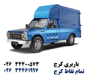 وانت نیسان کرج